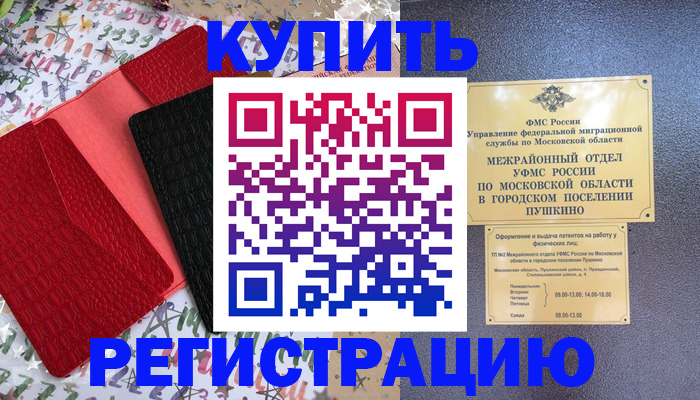 временная регистрация адрес в Курской области