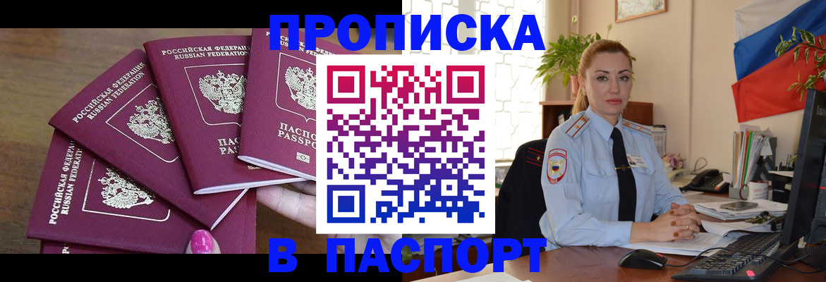 прописка для школы в Курской области